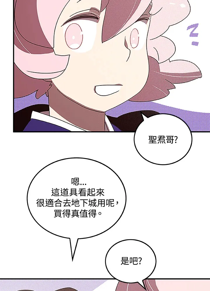 魔导王是什么意思漫画,第73话2图