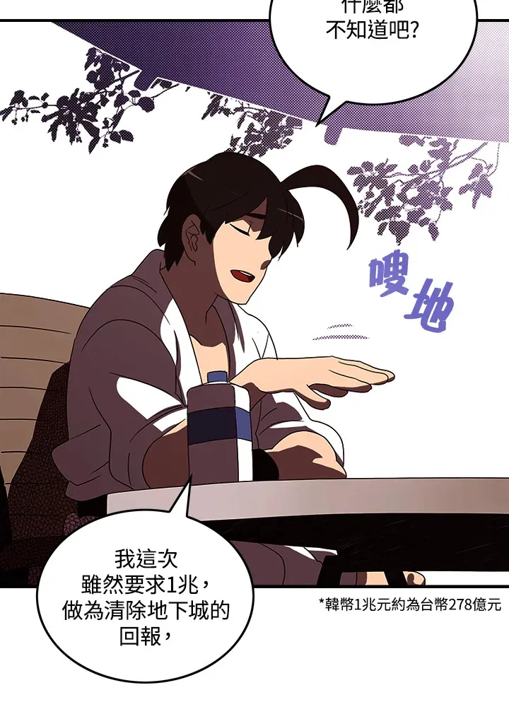 魔导王是谁的孩子漫画,第42话1图
