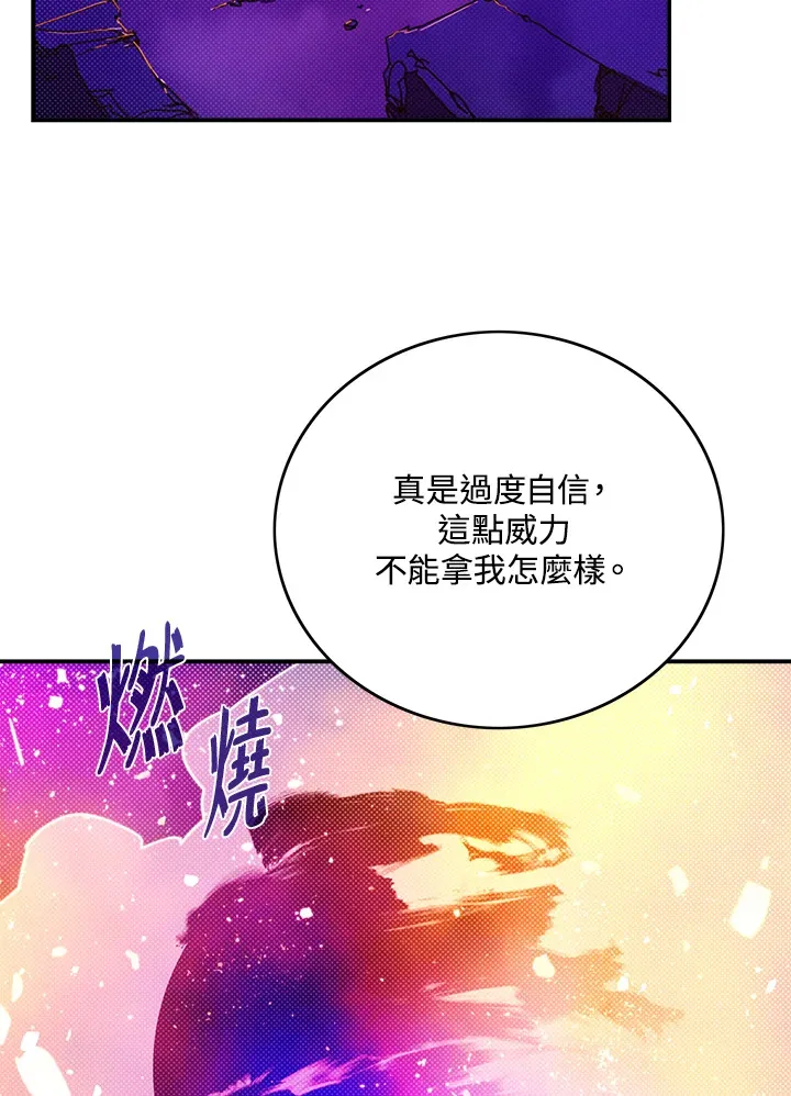 魔导王朝萨利昂天帝漫画,第93话2图