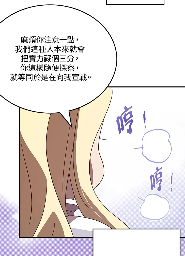 魔导王战力排名漫画,第60话1图