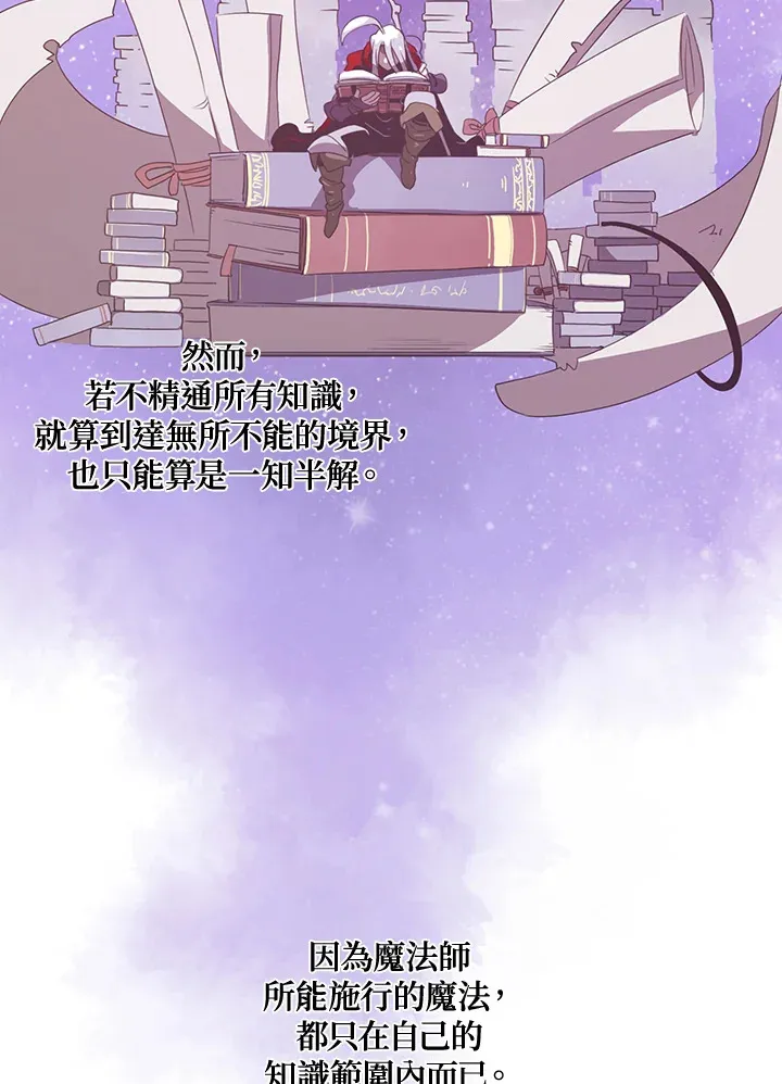 魔导王是谁的孩子漫画,第28话2图