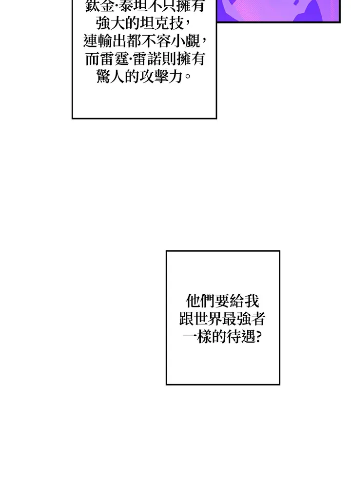 魔导王是谁的孩子漫画,第41话1图