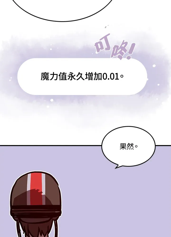 魔导王是谁的孩子漫画,第3话2图
