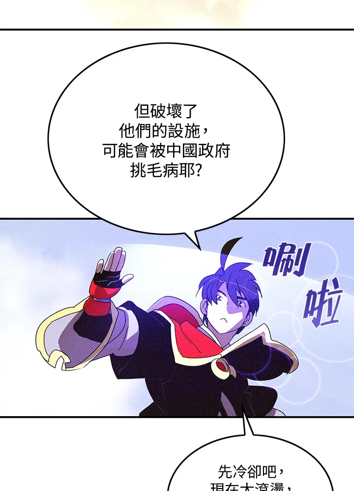 魔导王朝萨里昂漫画,第94话1图