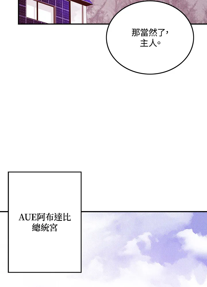 魔导王是谁的孩子漫画,第70话1图