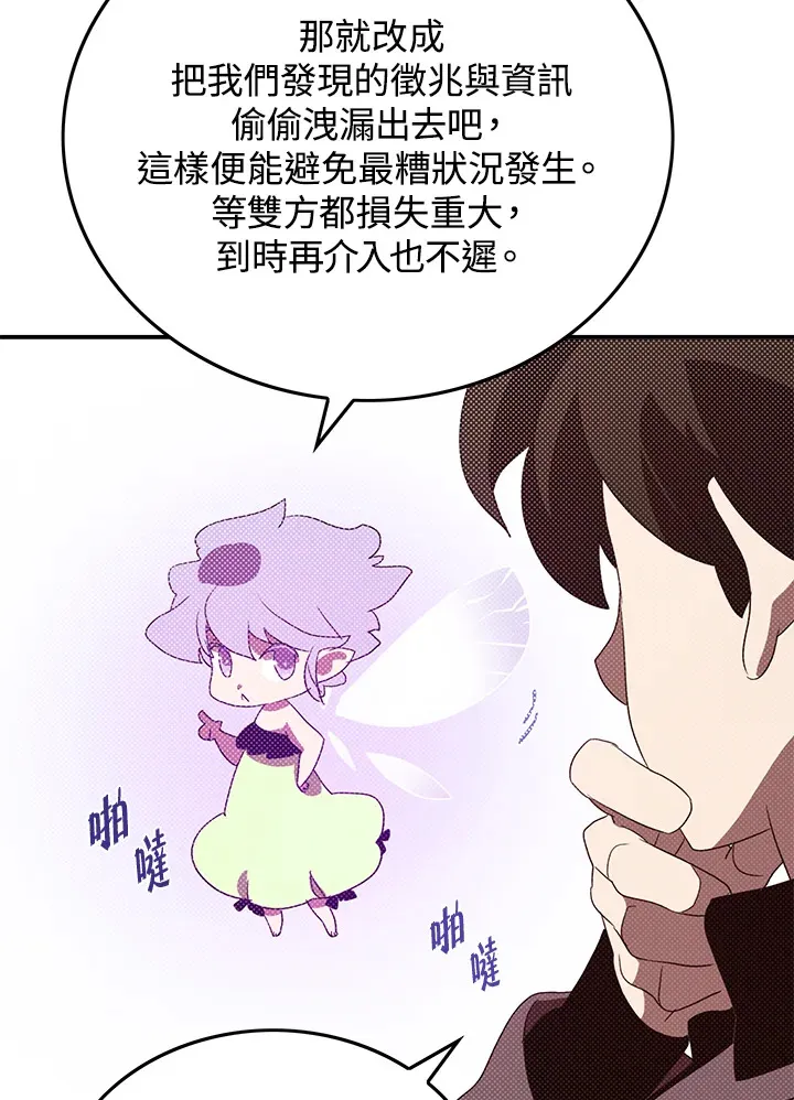 魔导王是谁的孩子漫画,第77话1图
