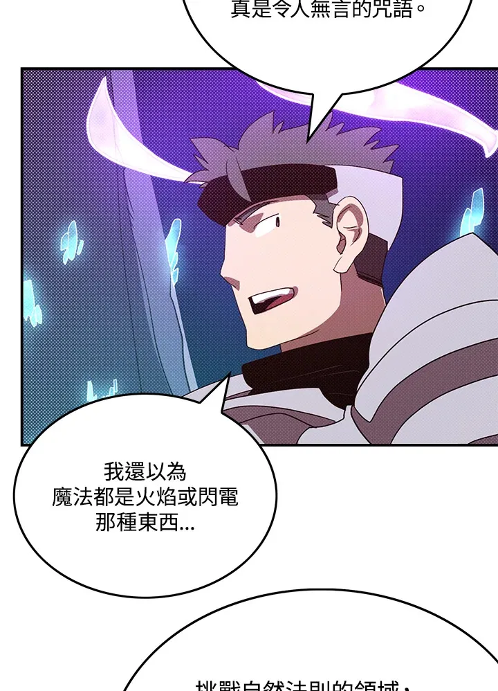 魔导王战力排名漫画,第83话1图