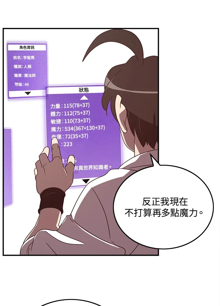 魔导王是谁的孩子漫画,第44话2图