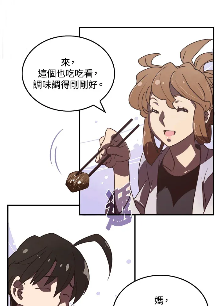 魔导王是谁的孩子漫画,第20话2图