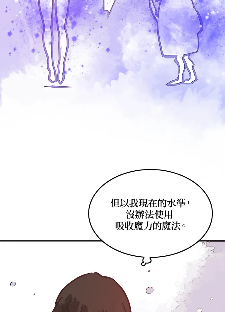 魔导王是谁的孩子漫画,第6话2图