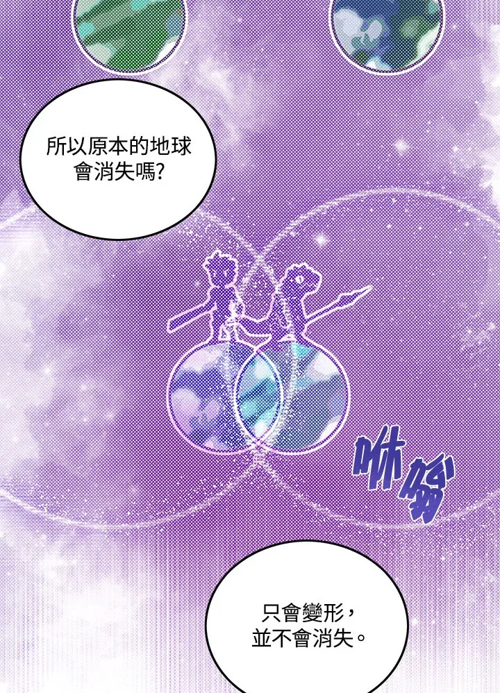 魔导王是谁的孩子漫画,第46话2图