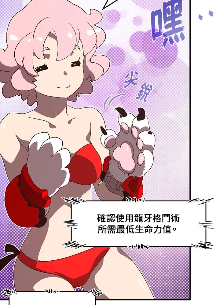 魔导师平台前置任务漫画,第55话2图