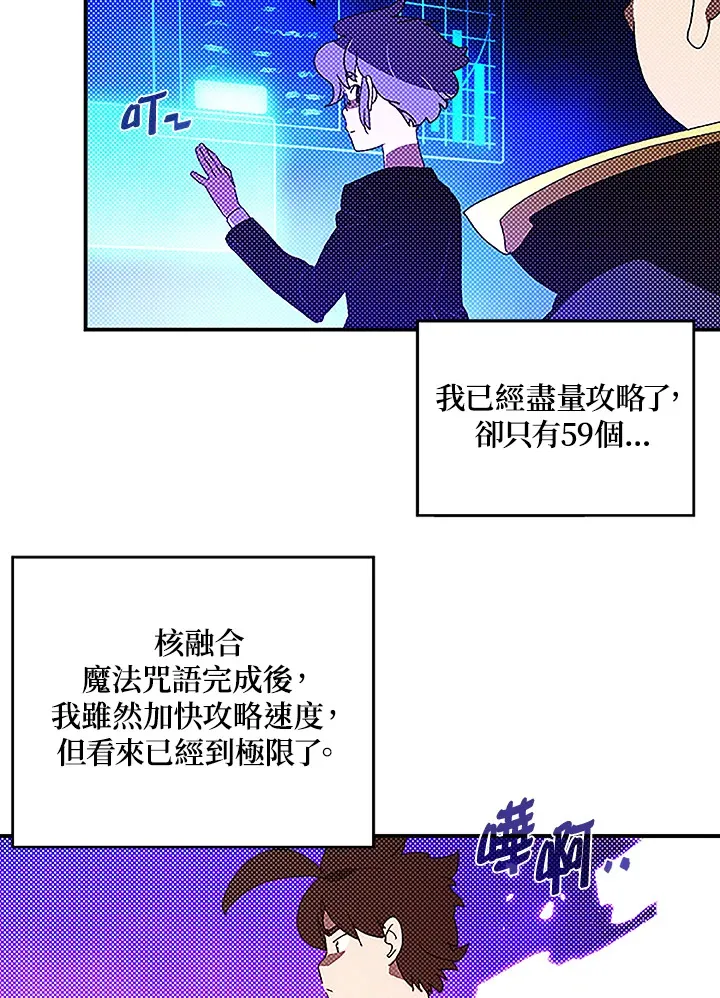 魔导王是谁的孩子漫画,第90话2图