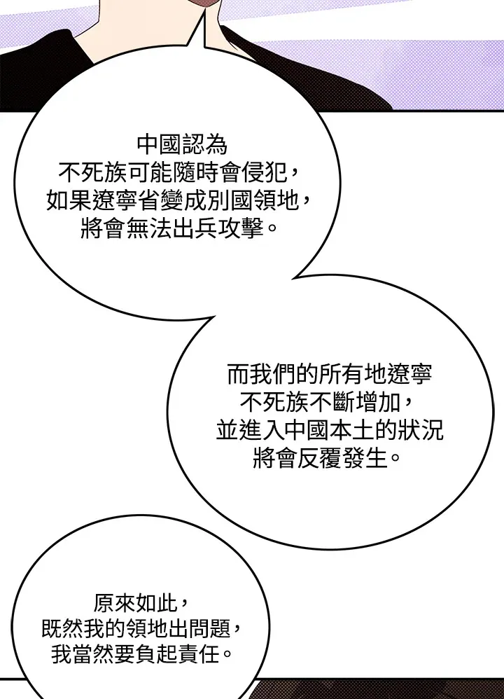 魔导王是梅比斯的儿子吗漫画,第95话1图