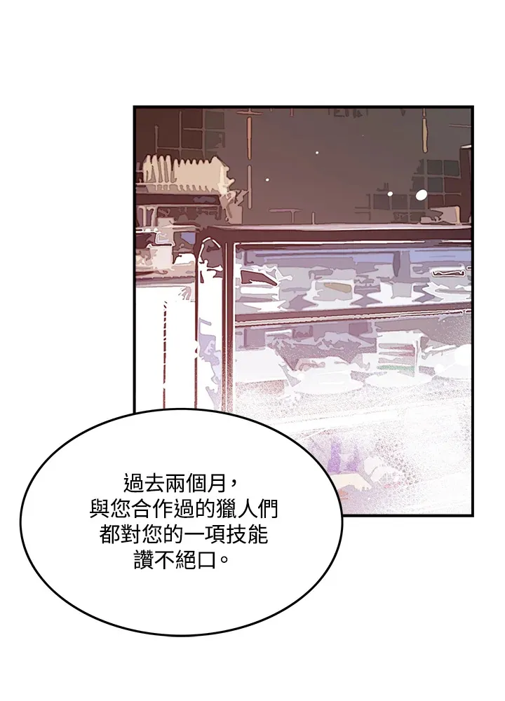 魔导王是谁的孩子漫画,第10话2图