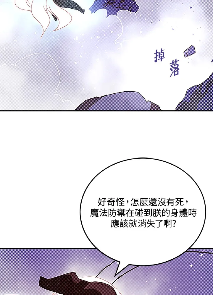 魔导王朝萨利昂天帝漫画,第85话2图