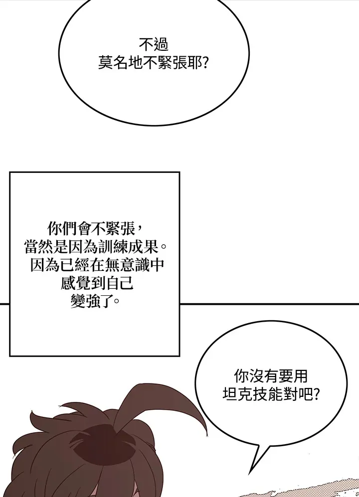 魔导师平台前置任务漫画,第65话2图