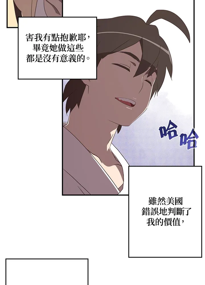 魔导王是谁的孩子漫画,第42话2图