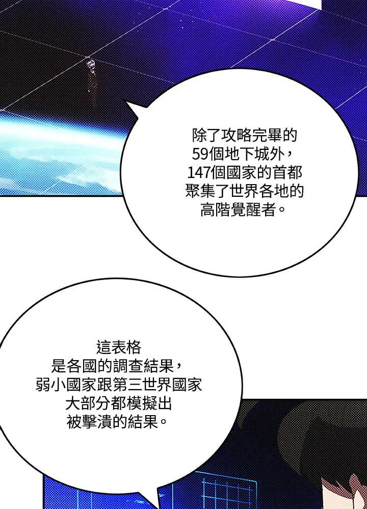 魔导王是谁的孩子漫画,第90话1图