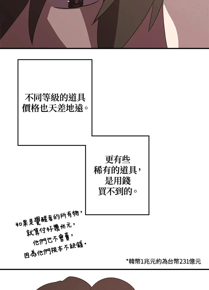 魔导王朝萨利昂厉害吗漫画,第50话2图