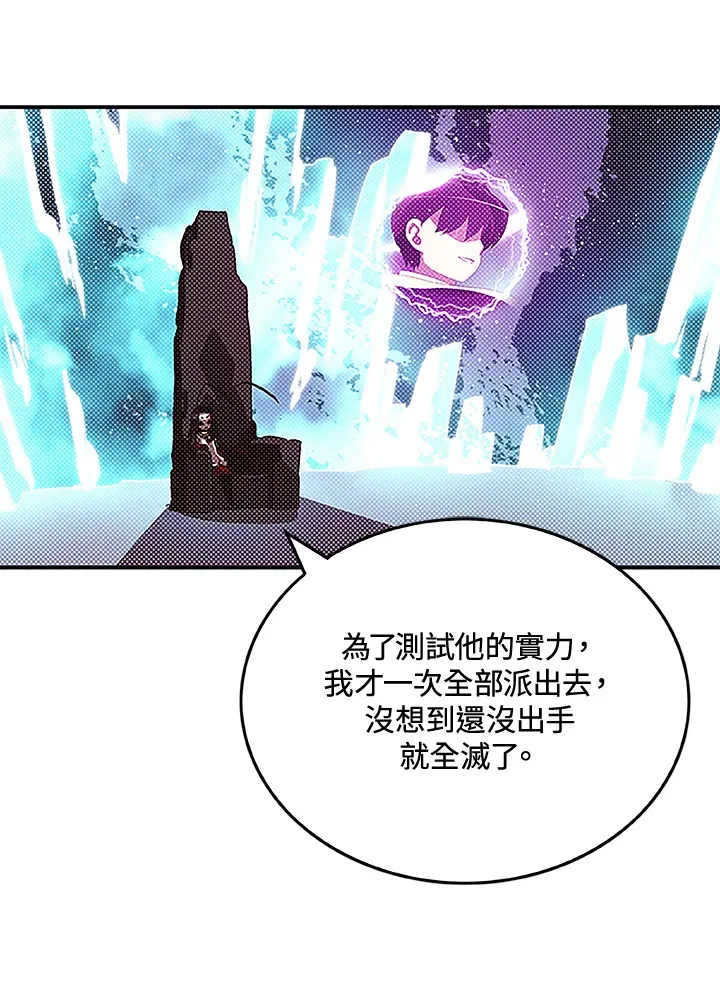 魔导王战力排名漫画,第84话2图