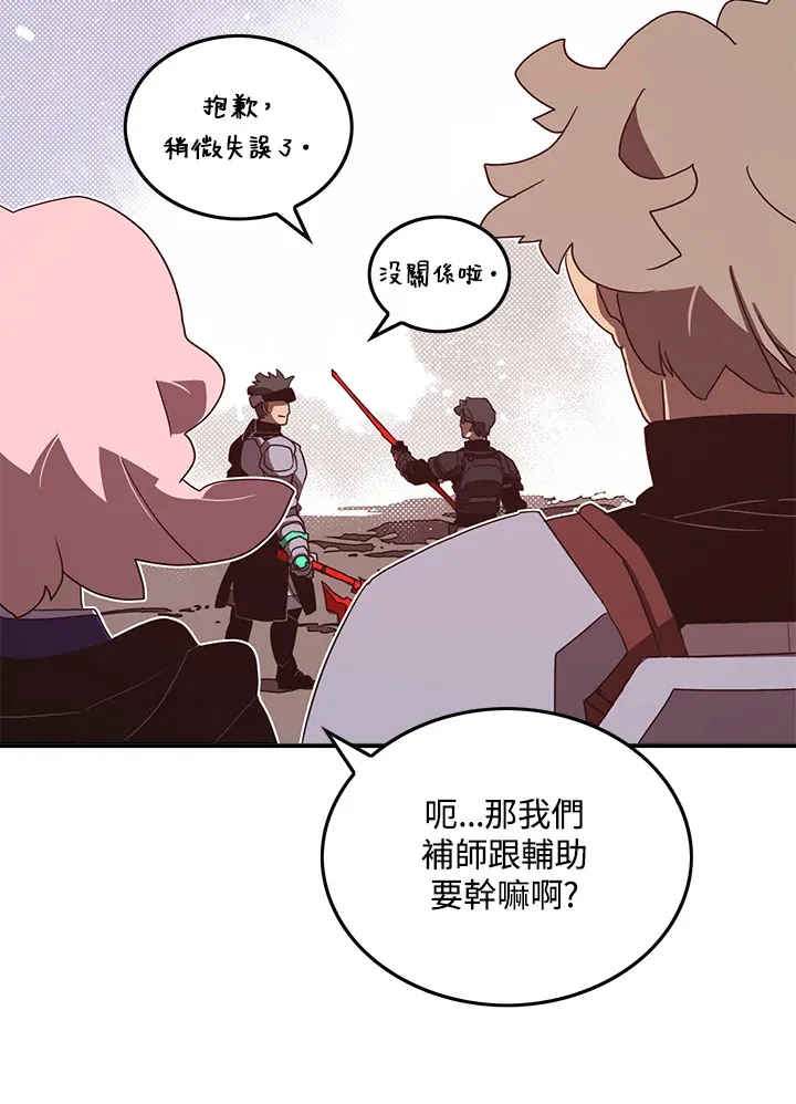魔导王是谁的孩子漫画,第45话1图