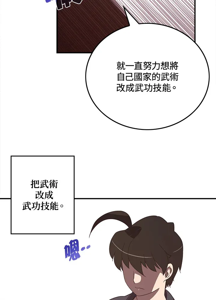 魔导王七大列强排名第几漫画,第48话1图