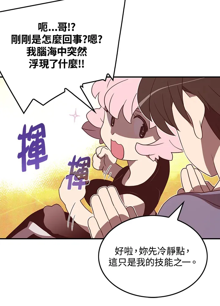 魔导王是谁的孩子漫画,第39话2图