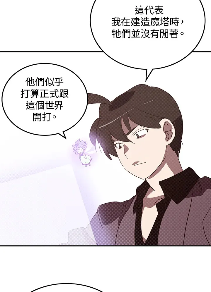 魔导王是梅比斯的儿子吗漫画,第77话1图