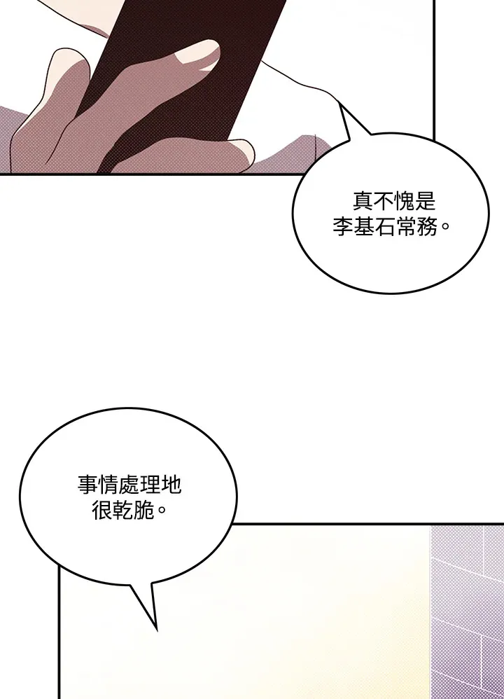 魔导王是谁的孩子漫画,第67话1图