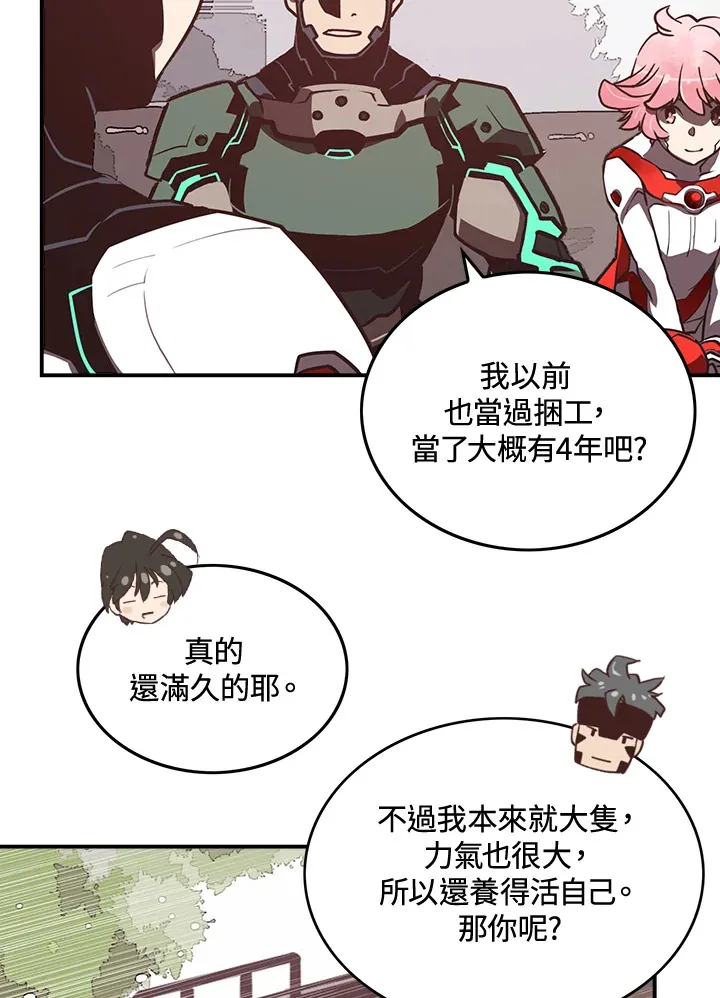 魔导王战力排名漫画,第12话1图