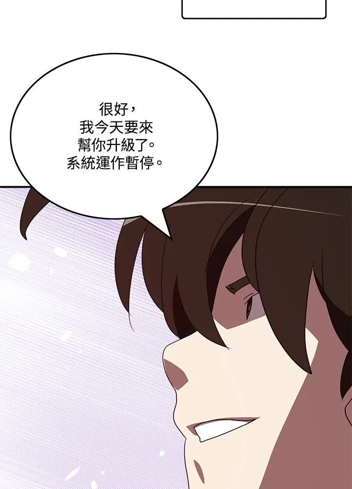 魔导王是谁的孩子漫画,第67话1图