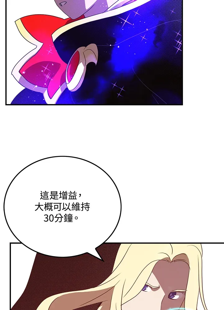 魔导王是谁的孩子漫画,第60话2图