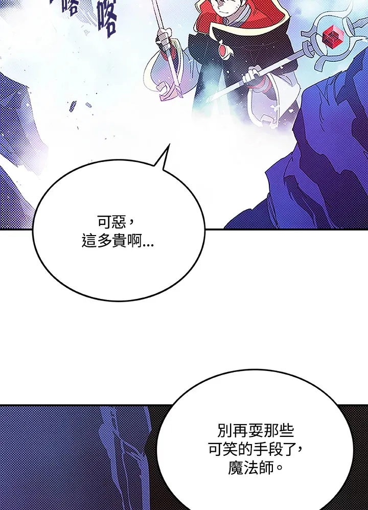 魔导王朝萨利昂天帝漫画,第85话2图