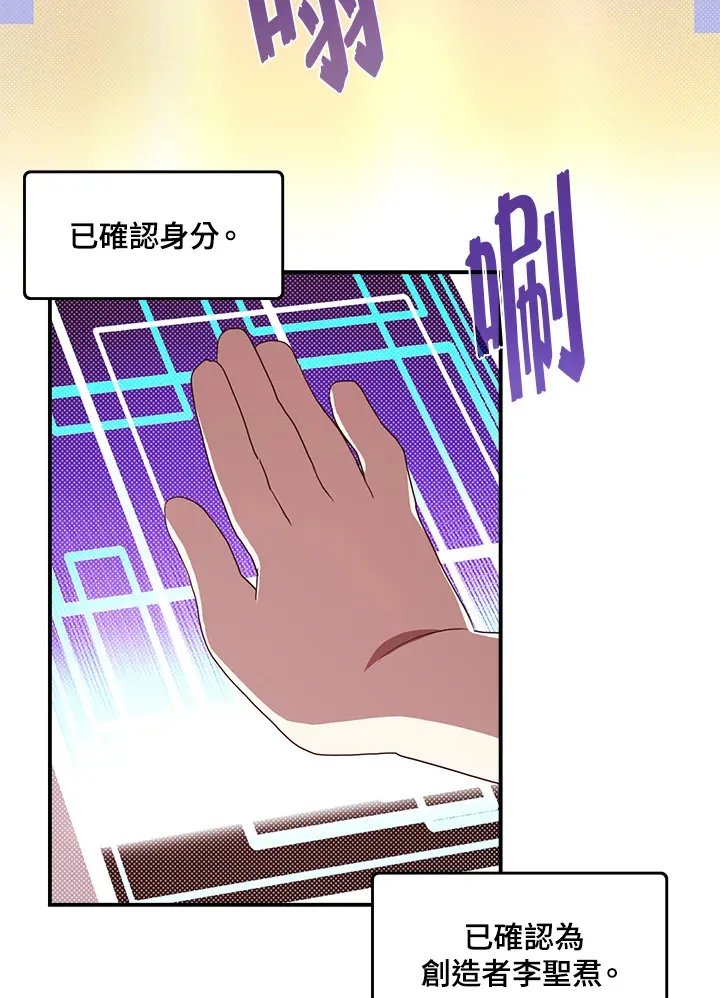 魔导王是谁的孩子漫画,第67话2图