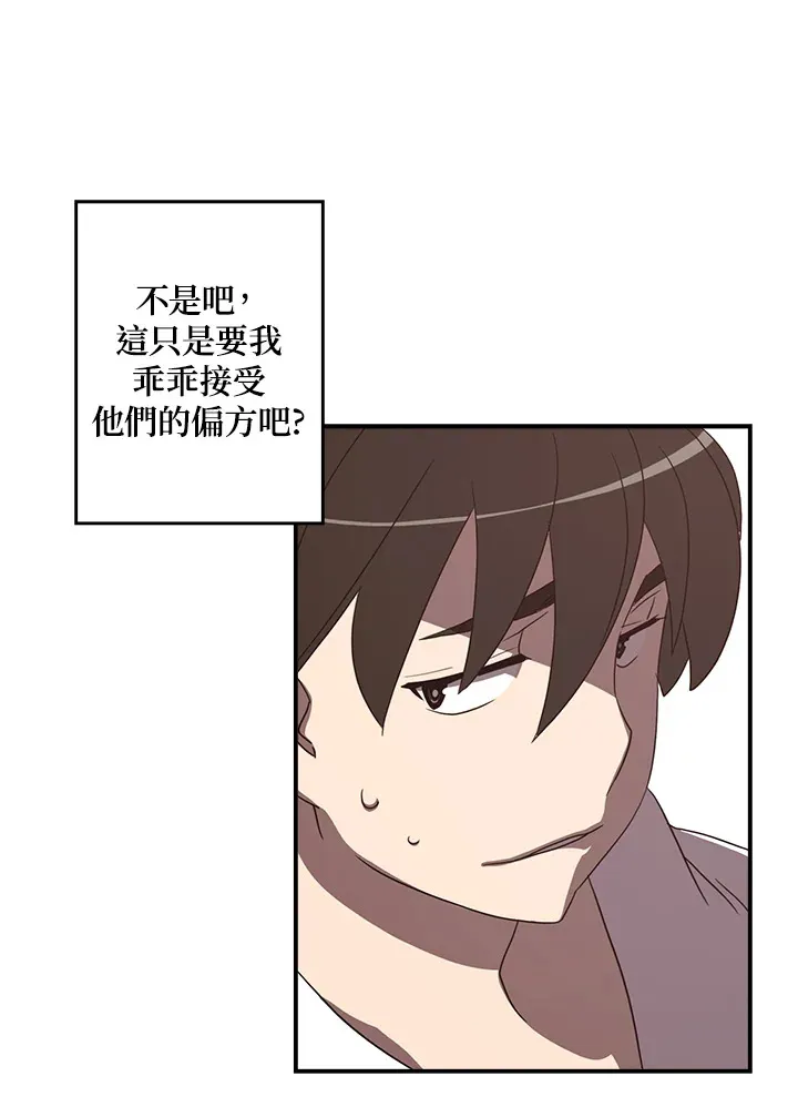 魔导王是谁的孩子漫画,第41话1图