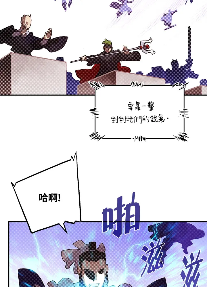 魔导王是谁的孩子漫画,第78话1图