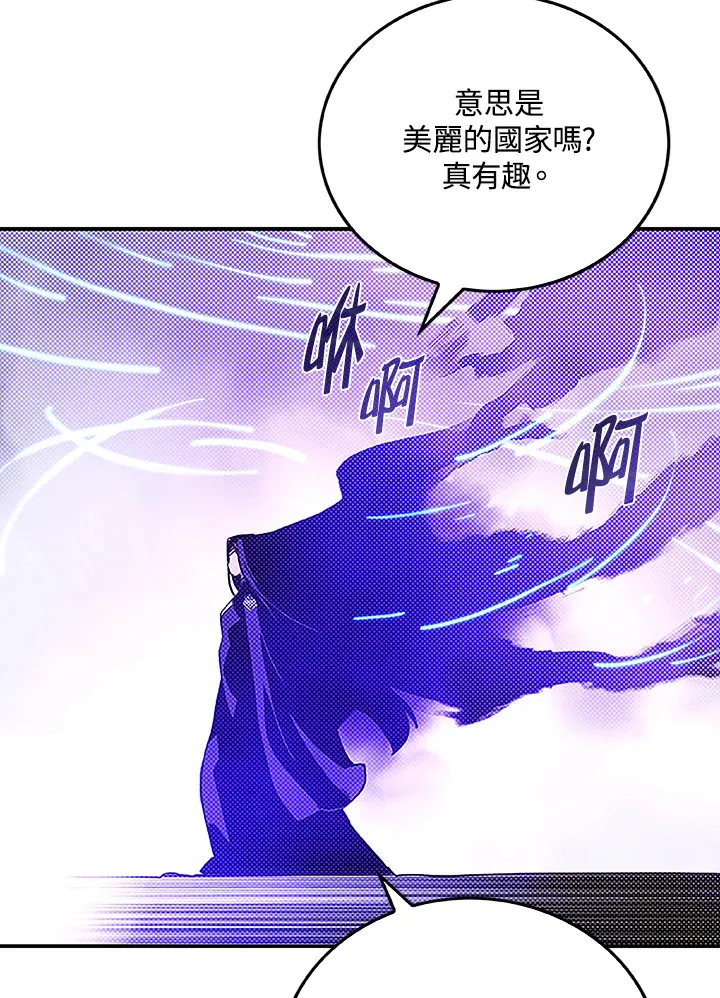 魔导王是谁的孩子漫画,第89话2图