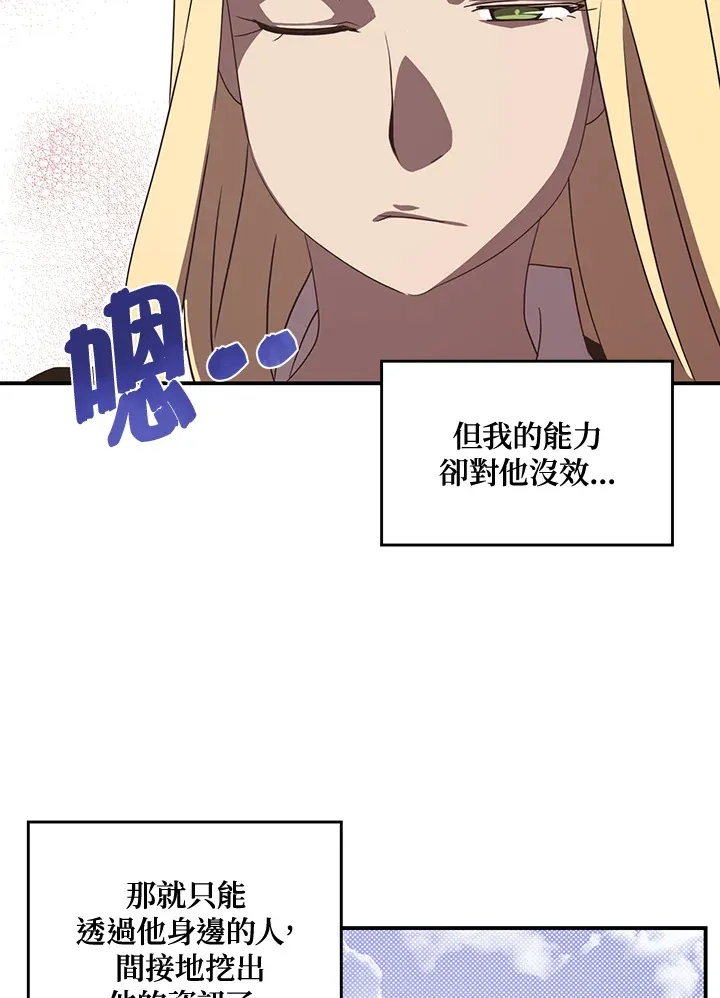 魔导王七大列强排名第几漫画,第47话2图