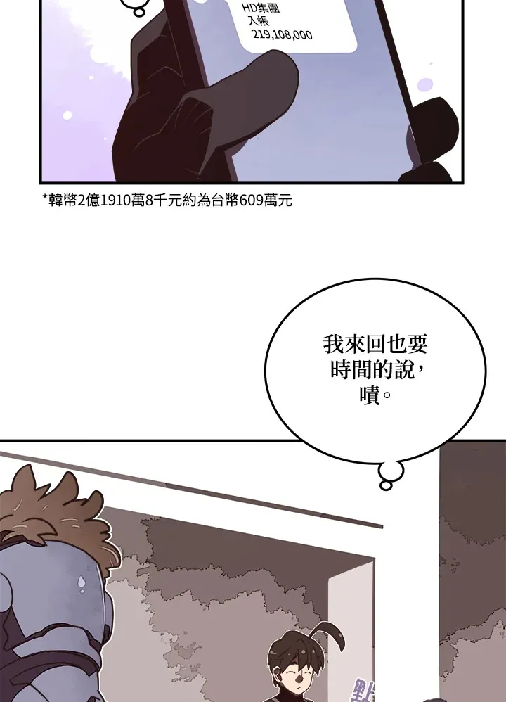 魔导王是谁的孩子漫画,第20话1图