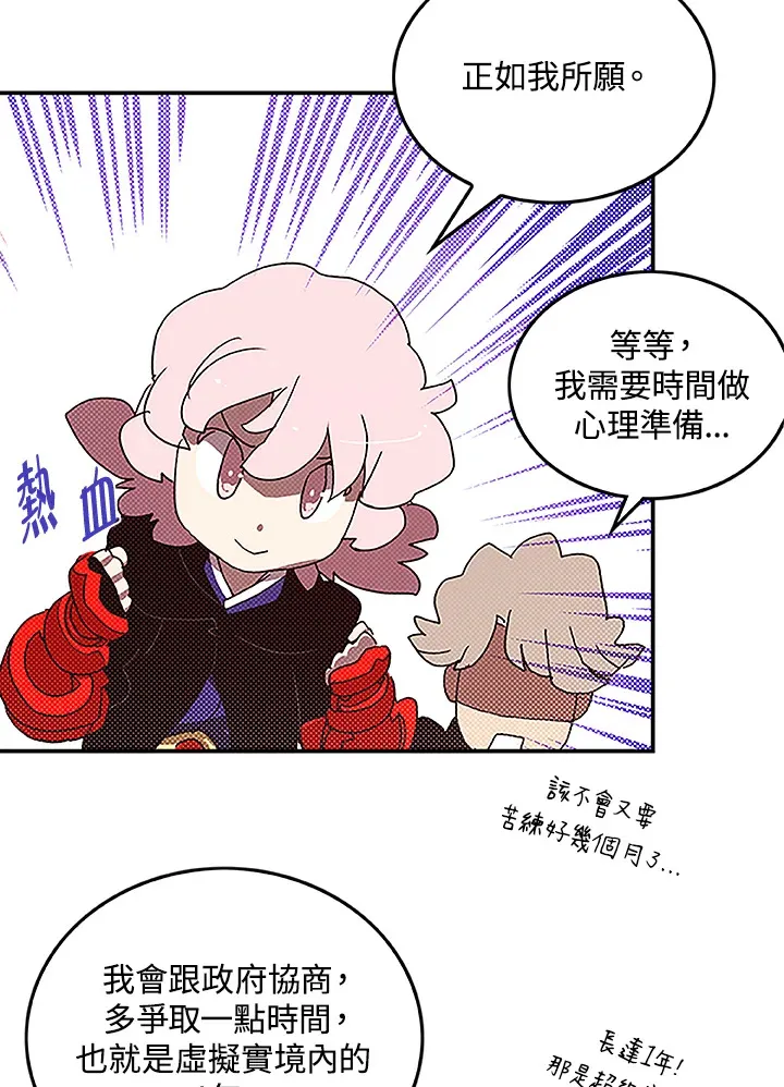 魔导巧壳攻略漫画,第73话1图