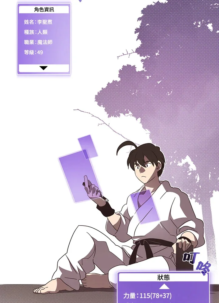 魔导王是谁的孩子漫画,第44话2图