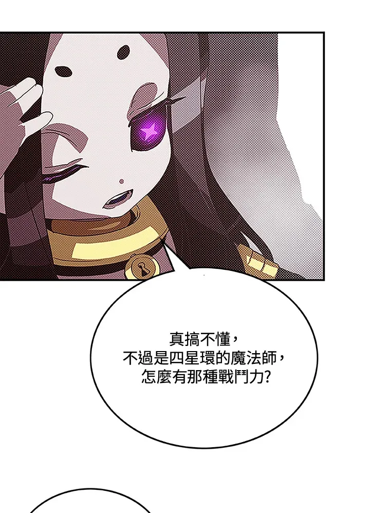 魔导王战力排名漫画,第84话1图
