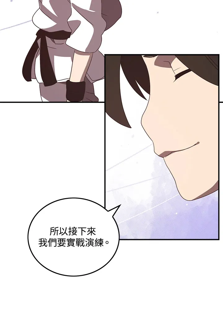 魔导王战力排名漫画,第44话1图