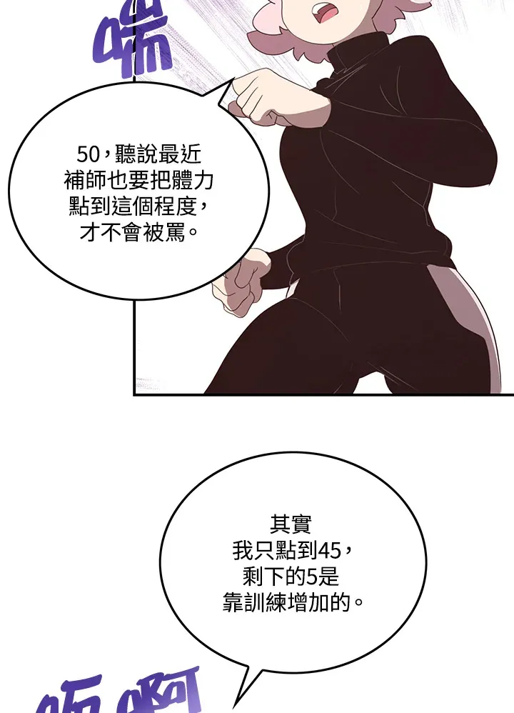 魔导王是谁的孩子漫画,第39话1图