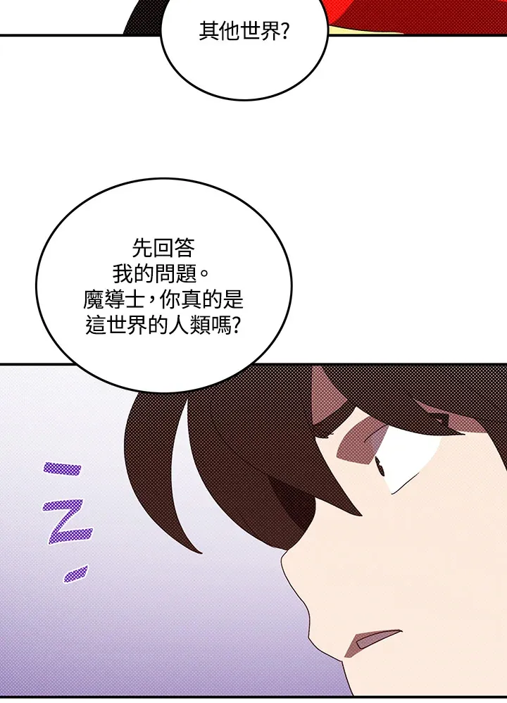 魔导王朝萨里昂漫画,第94话2图