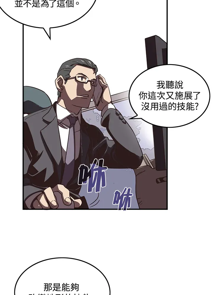 魔导王是谁的孩子漫画,第18话1图