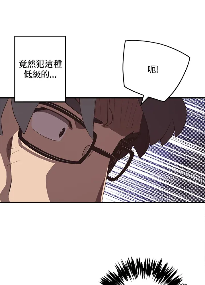 魔导王是谁的孩子漫画,第45话2图