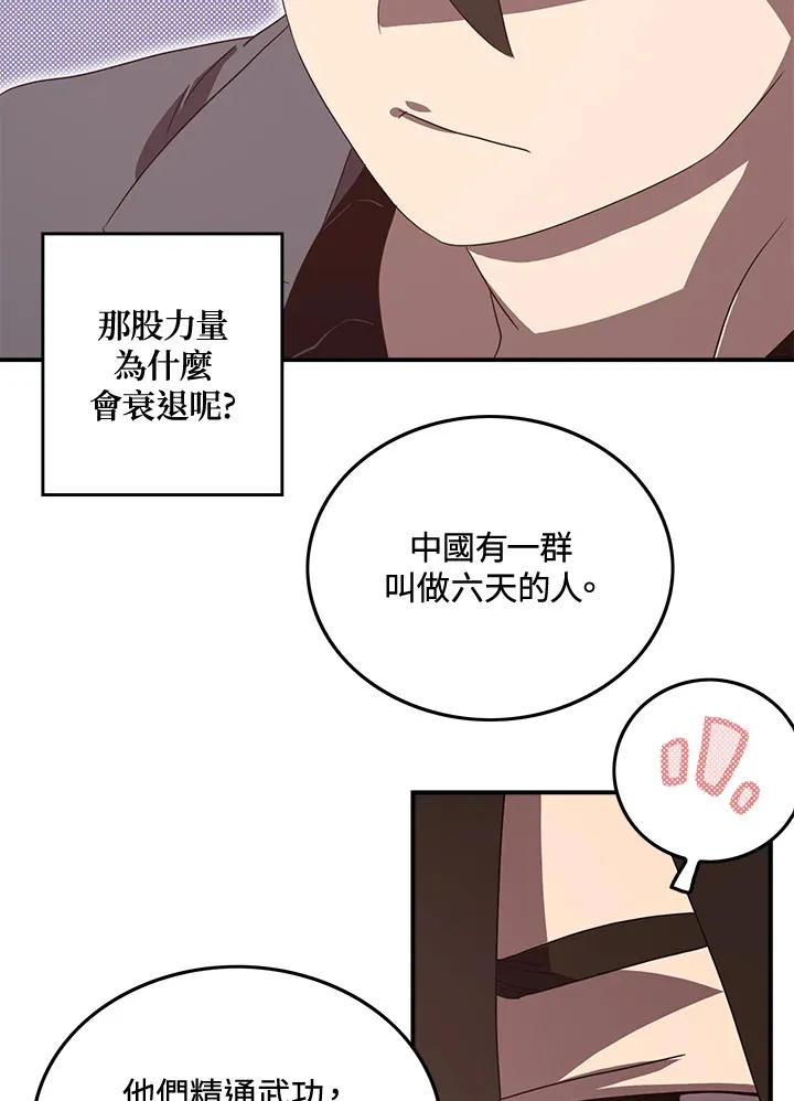 魔导王是谁的孩子漫画,第48话2图