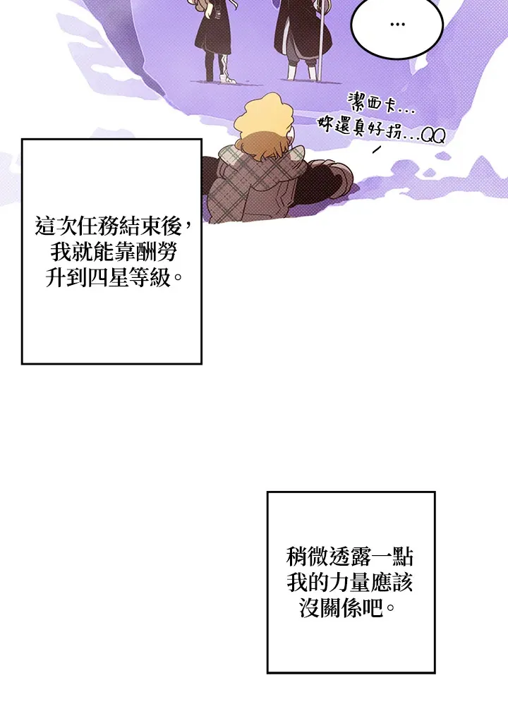 魔导王战力排名漫画,第59话2图